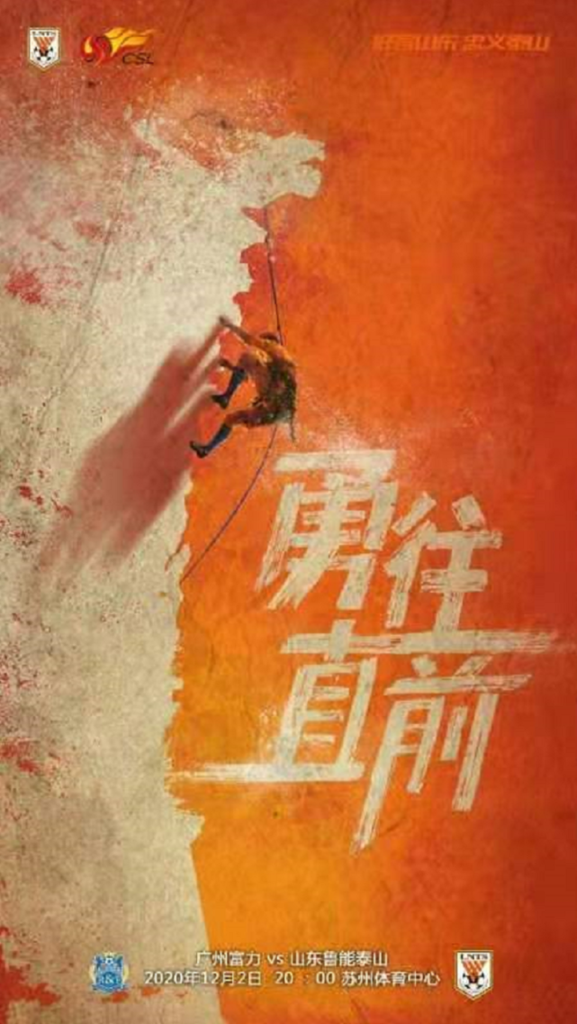 富力主场战平鲁能，双方互交白卷的简单介绍