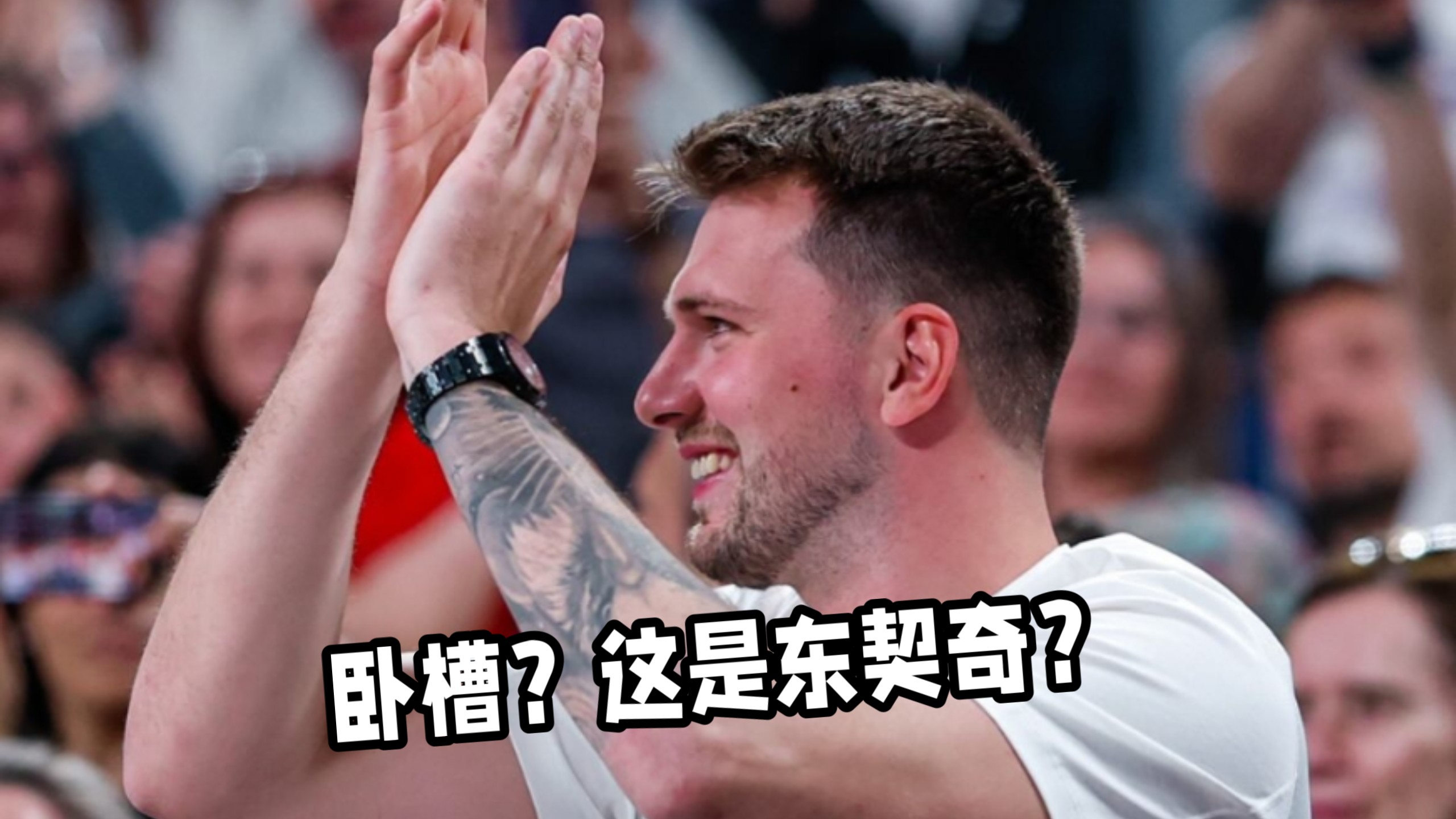 关于东契奇在西班牙队比赛中锐不可当，大比分获胜引发热议！的信息